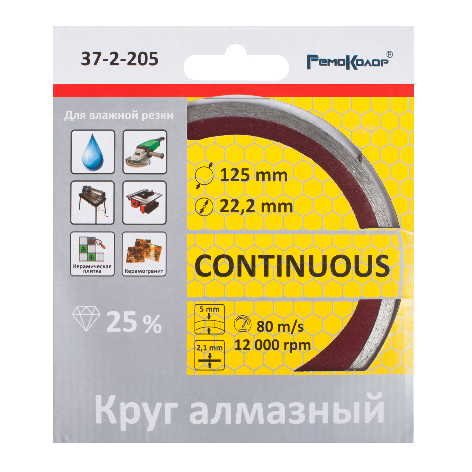 Диск алмазный РемоКолор CONTINUOUS 125х22,2 мм
