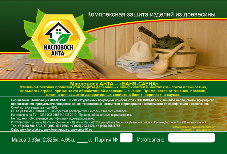 Масловоск Баня Сауна