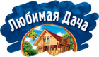 Любимая дача