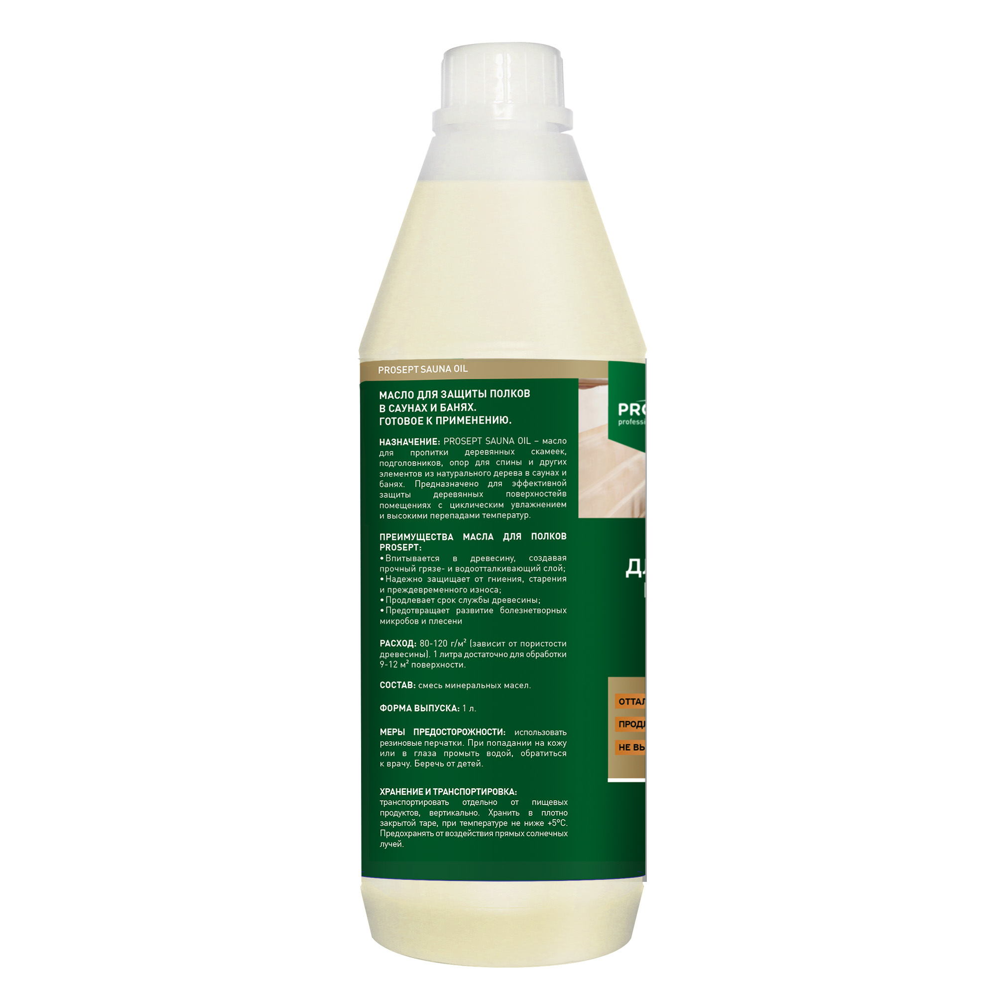 Prosept Sauna Oil, масло для защиты полков в саунах и банях