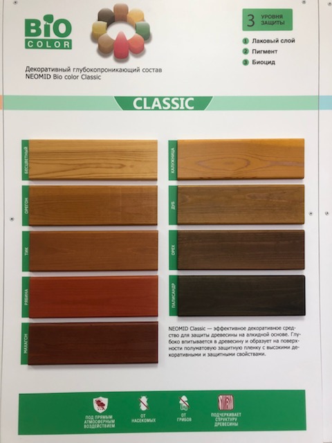 Neomid Bio Color Classik, декоративная пропитка для защиты дерева, 9 л