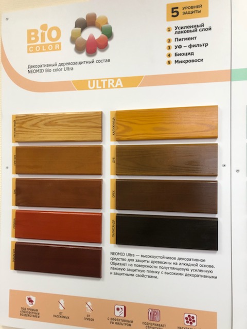 Neomid Bio Color Ultra, лессирующая защитная пропитка для дерева, 9 л