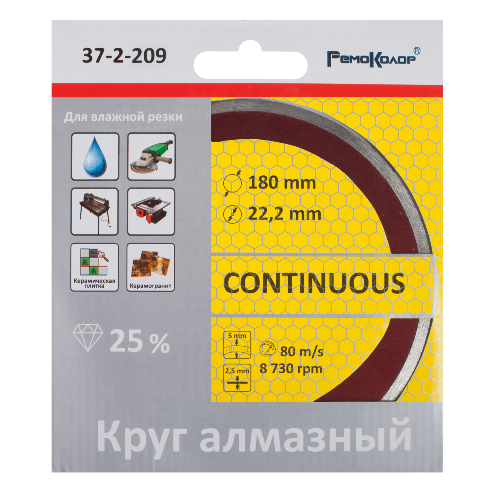 Диск алмазный РемоКолор CONTINUOUS 180х22,2 мм